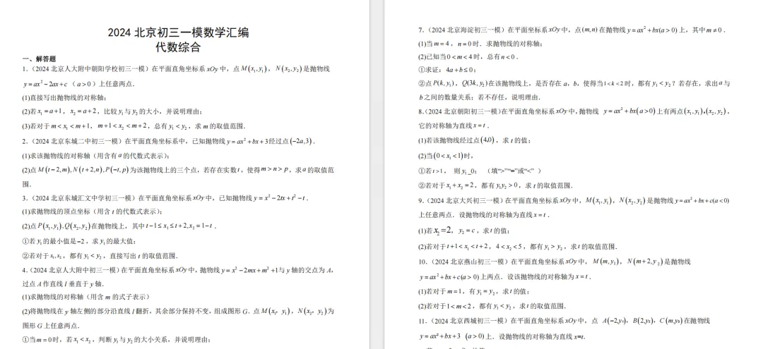 初三教研会结束,一模与中考拉分考点已明确! 第5张