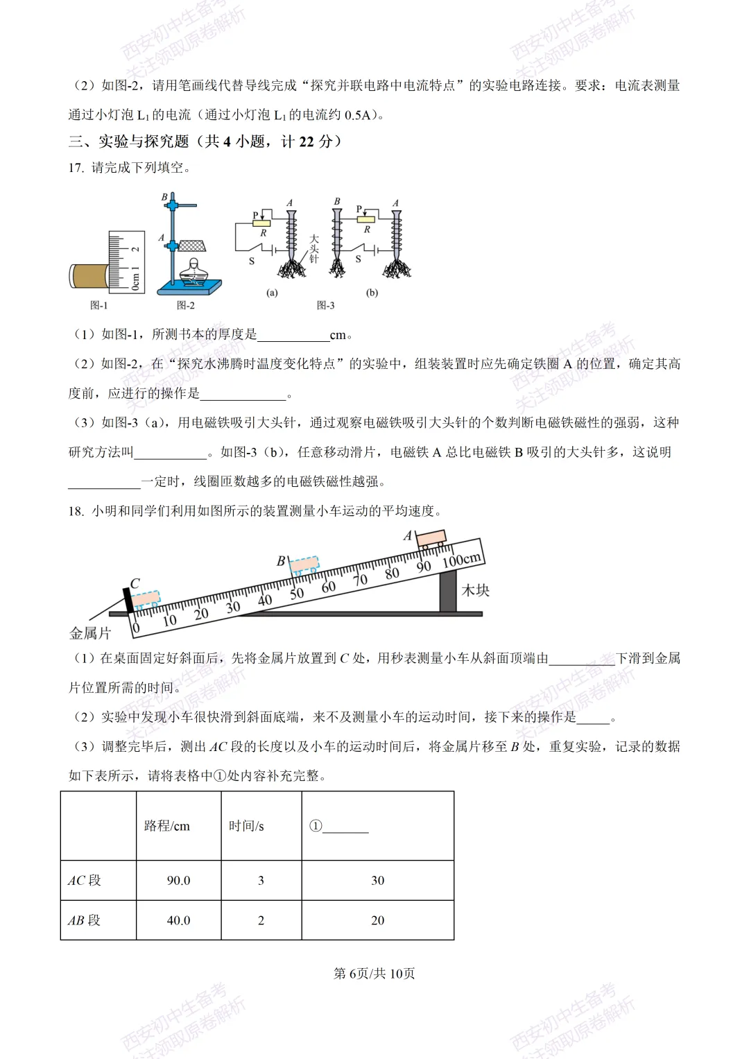 考前必做!西安2026中考模拟:【西安三中】九年级四模考试【物理】免费下载! 第12张