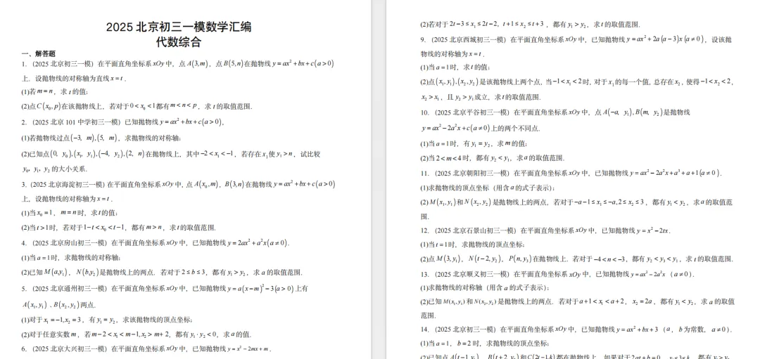 初三教研会结束,一模与中考拉分考点已明确! 第6张