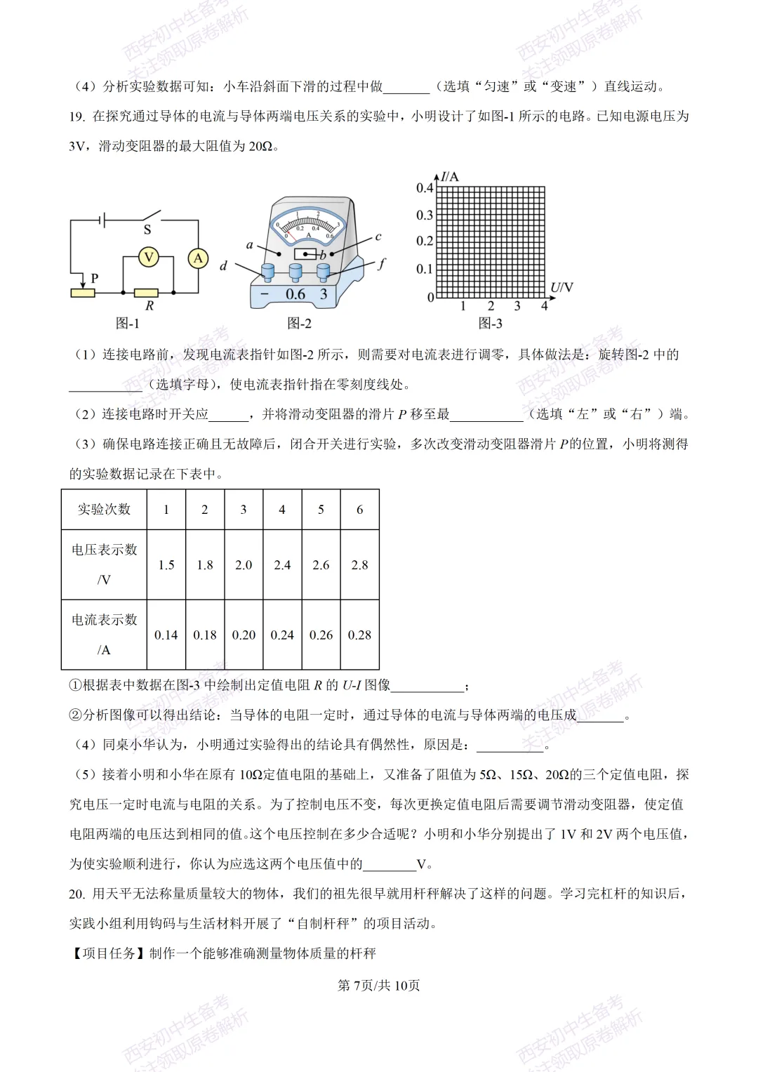 考前必做!西安2026中考模拟:【西安三中】九年级四模考试【物理】免费下载! 第13张