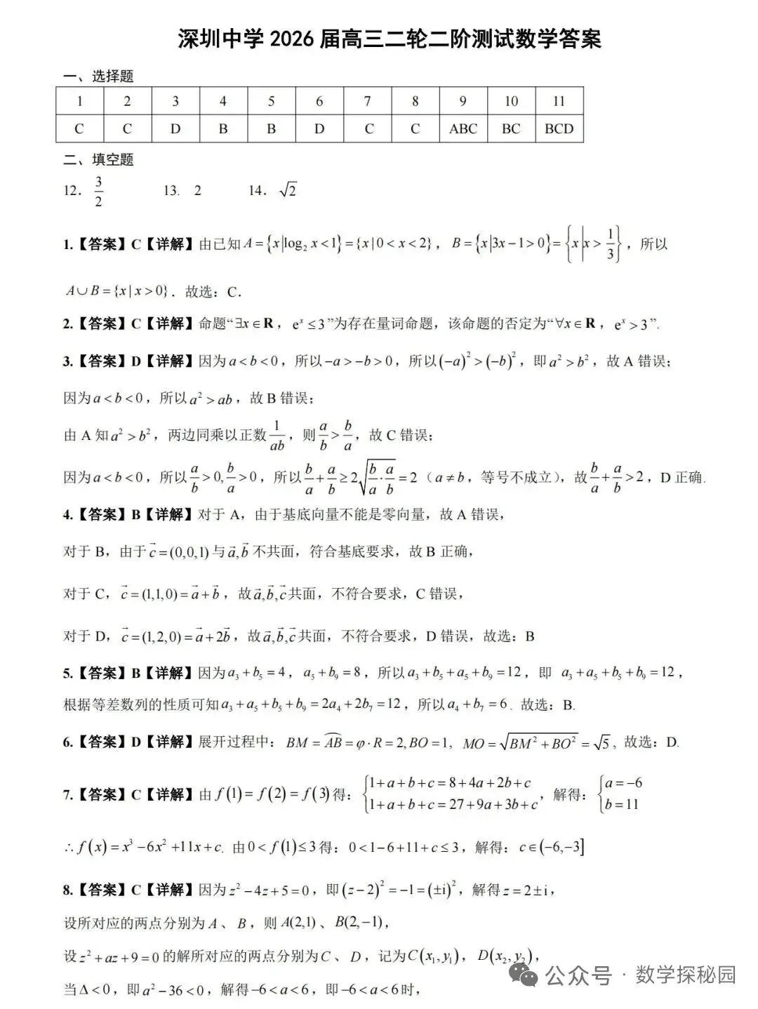深圳中学最新试卷和解析来了! 第12张