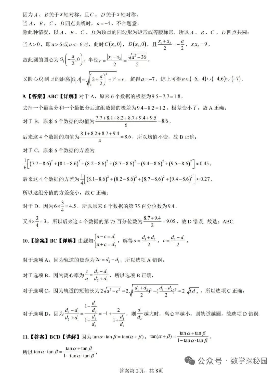 深圳中学最新试卷和解析来了! 第13张