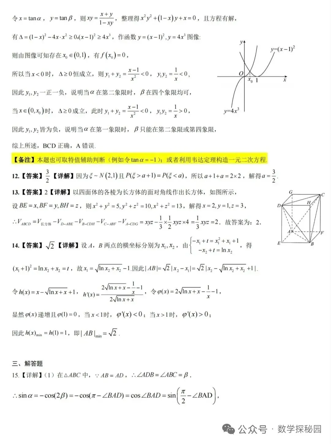 深圳中学最新试卷和解析来了! 第14张