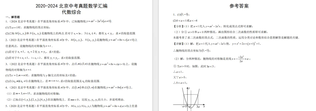 初三教研会结束,一模与中考拉分考点已明确! 第7张