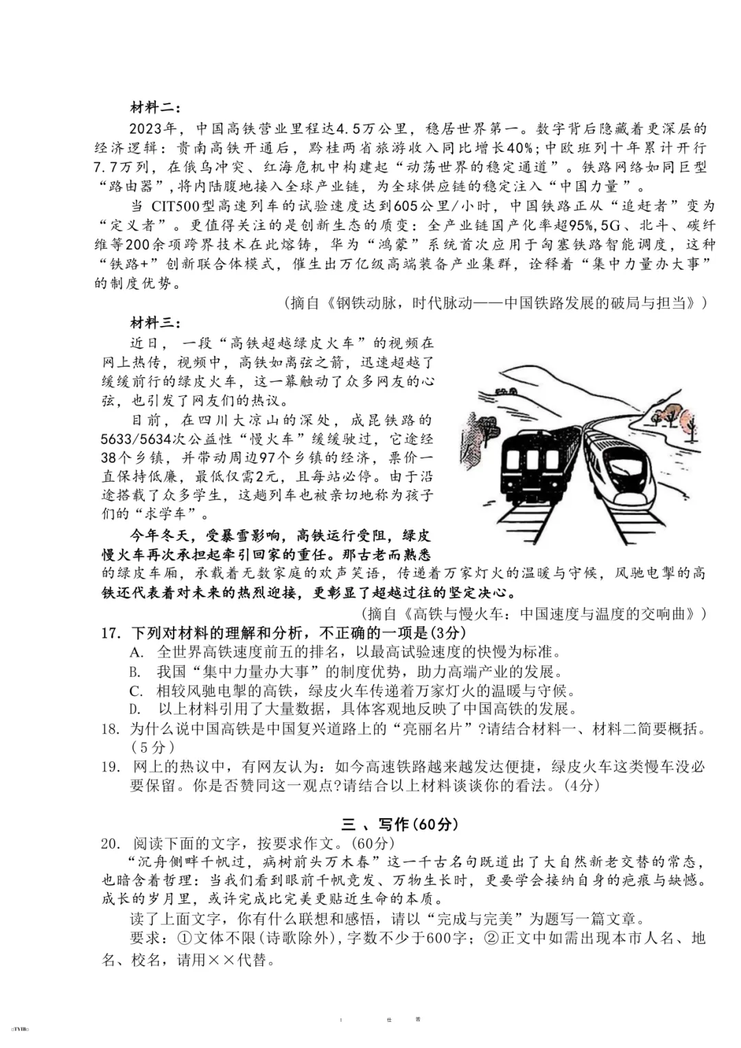 2025年厦门初三【5月一模】7科真题&答案领取中! 第8张