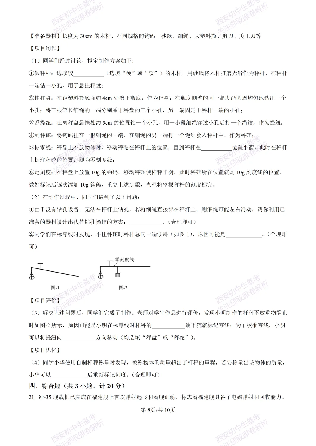 考前必做!西安2026中考模拟:【西安三中】九年级四模考试【物理】免费下载! 第14张