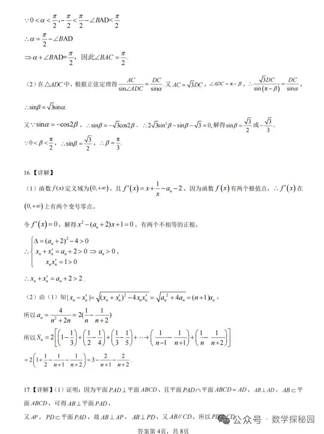 深圳中学最新试卷和解析来了! 第15张