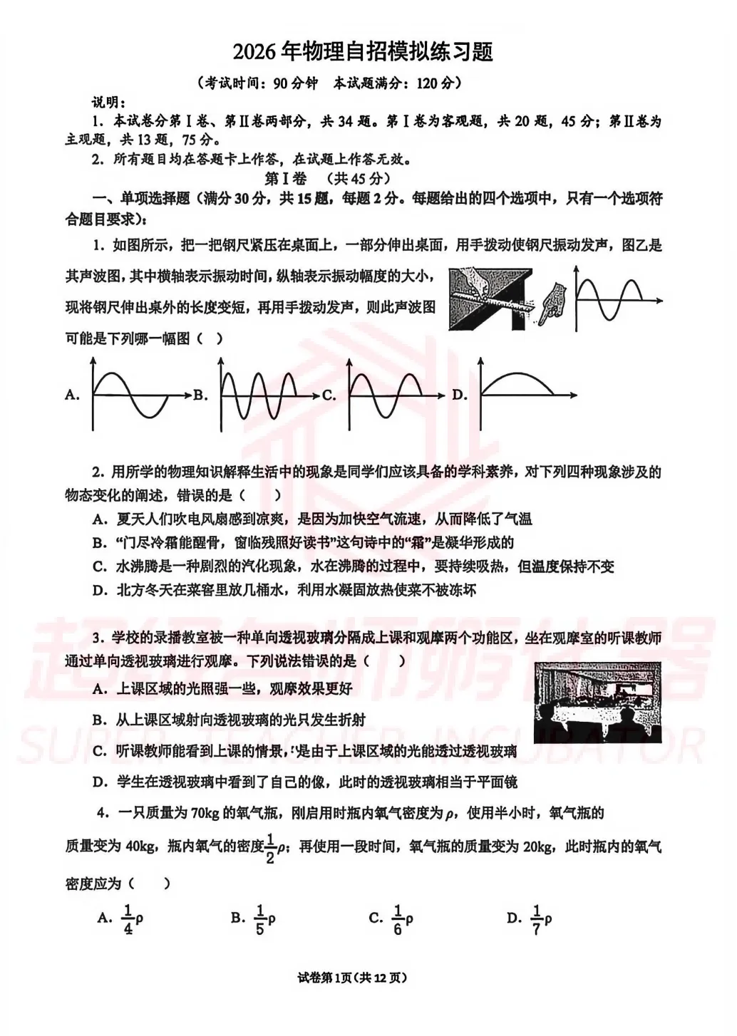 市北、李沧自招一模划线汇总!附模拟真题 第3张 市北、李沧自招一模划线汇总!附模拟真题 第3张
