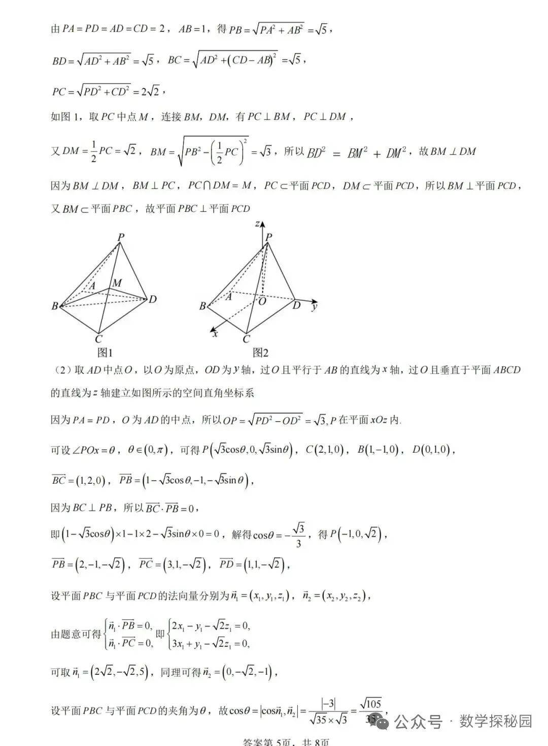 深圳中学最新试卷和解析来了! 第16张