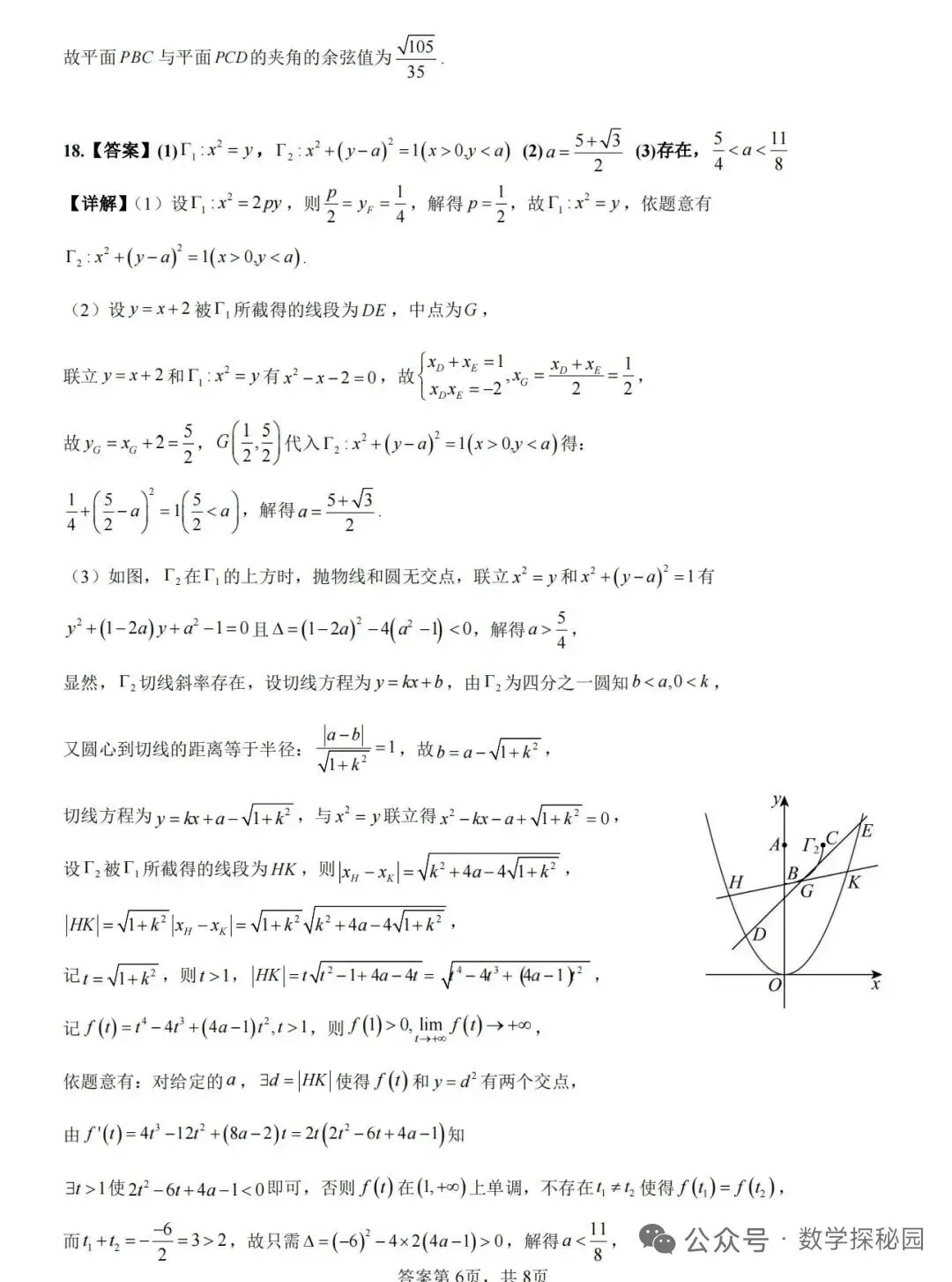 深圳中学最新试卷和解析来了! 第17张