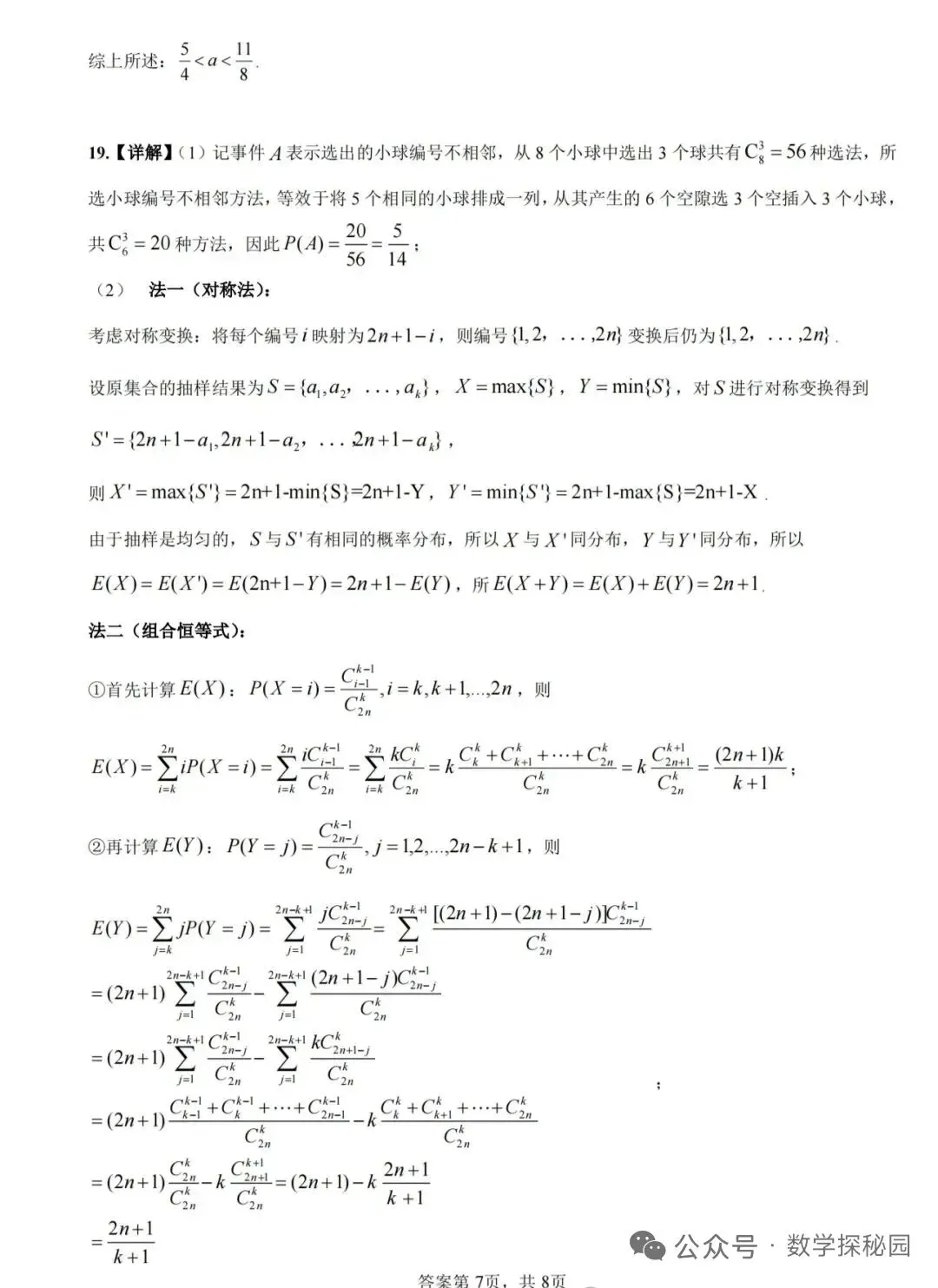 深圳中学最新试卷和解析来了! 第18张