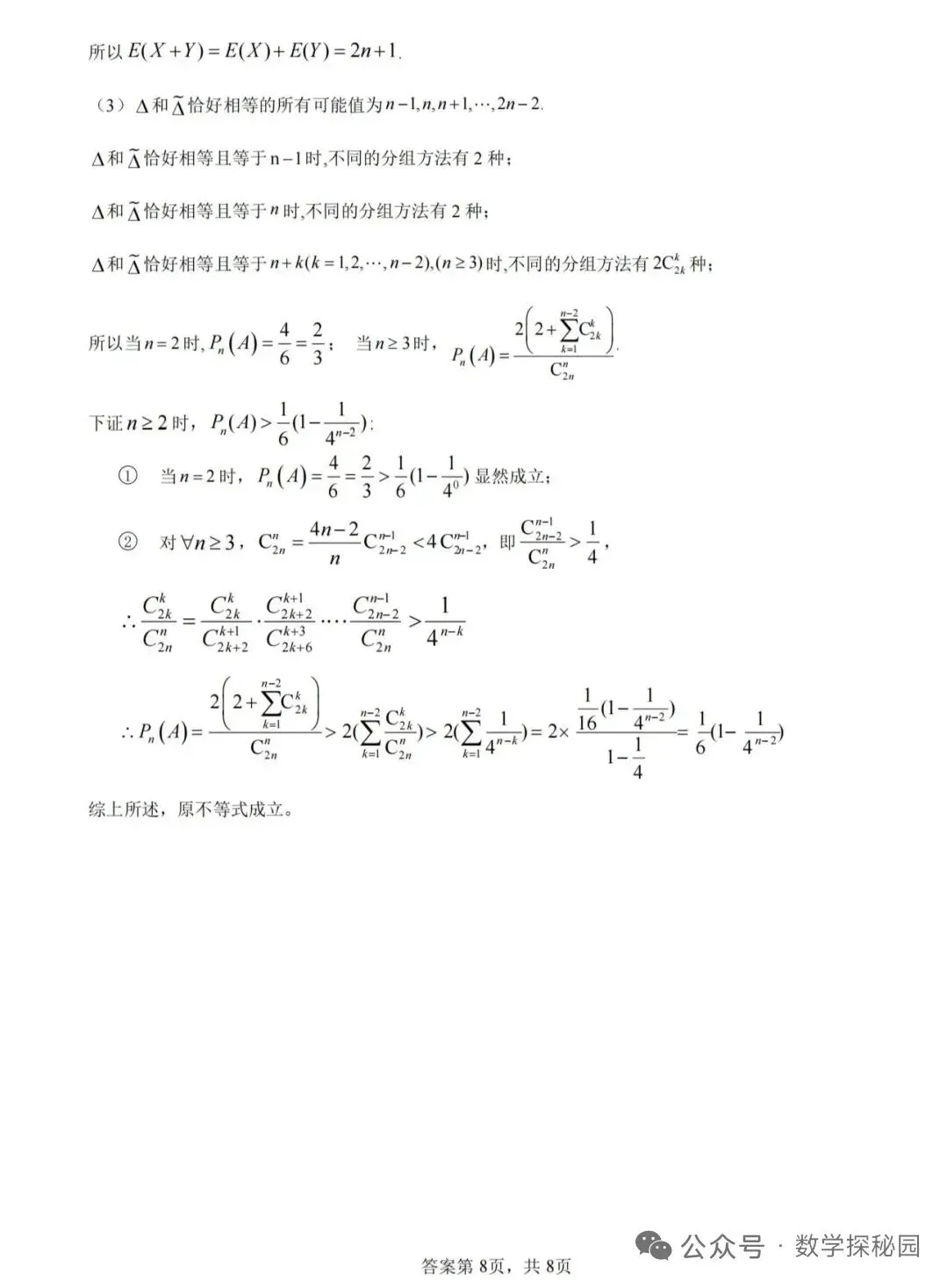 深圳中学最新试卷和解析来了! 第19张