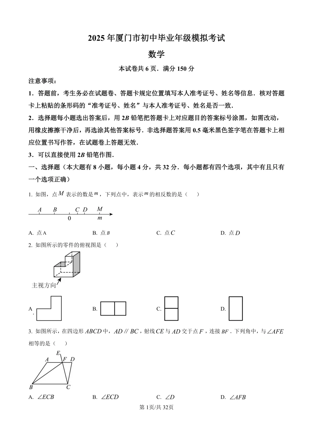 2025年厦门初三【5月一模】7科真题&答案领取中! 第10张
