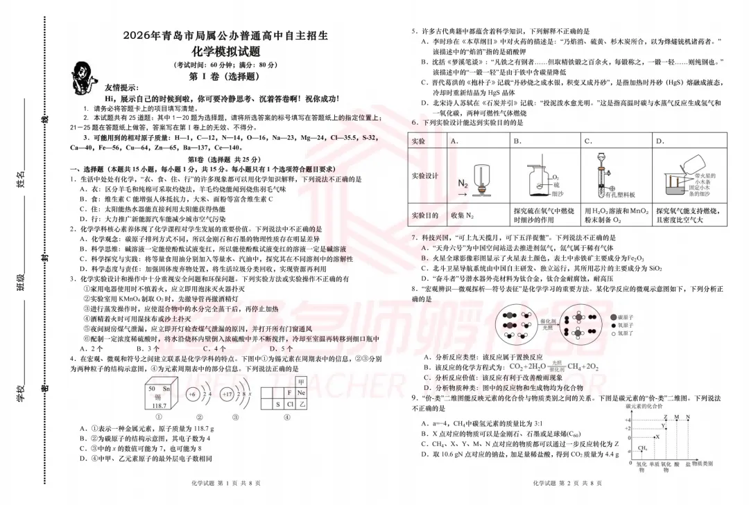 市北、李沧自招一模划线汇总!附模拟真题 第4张 市北、李沧自招一模划线汇总!附模拟真题 第4张