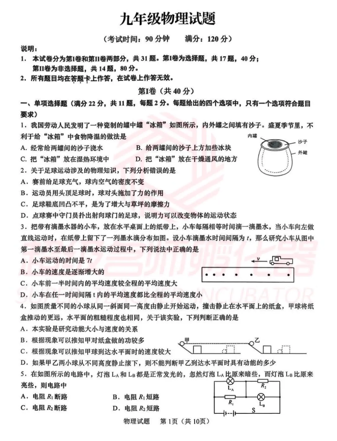 市北、李沧自招一模划线汇总!附模拟真题 第5张 市北、李沧自招一模划线汇总!附模拟真题 第5张