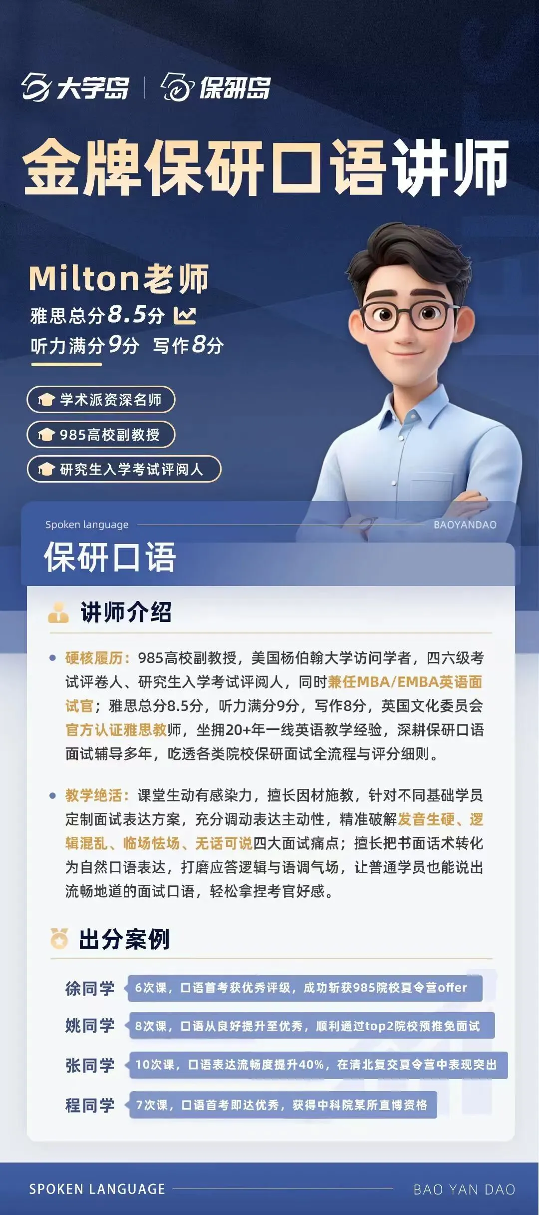 26保研er注意!AI全程带练+保研真题模考,【保研口语密训班】,每日带练不跑偏! 第7张 26保研er注意!AI全程带练+保研真题模考,【保研口语密训班】,每日带练不跑偏! 第7张