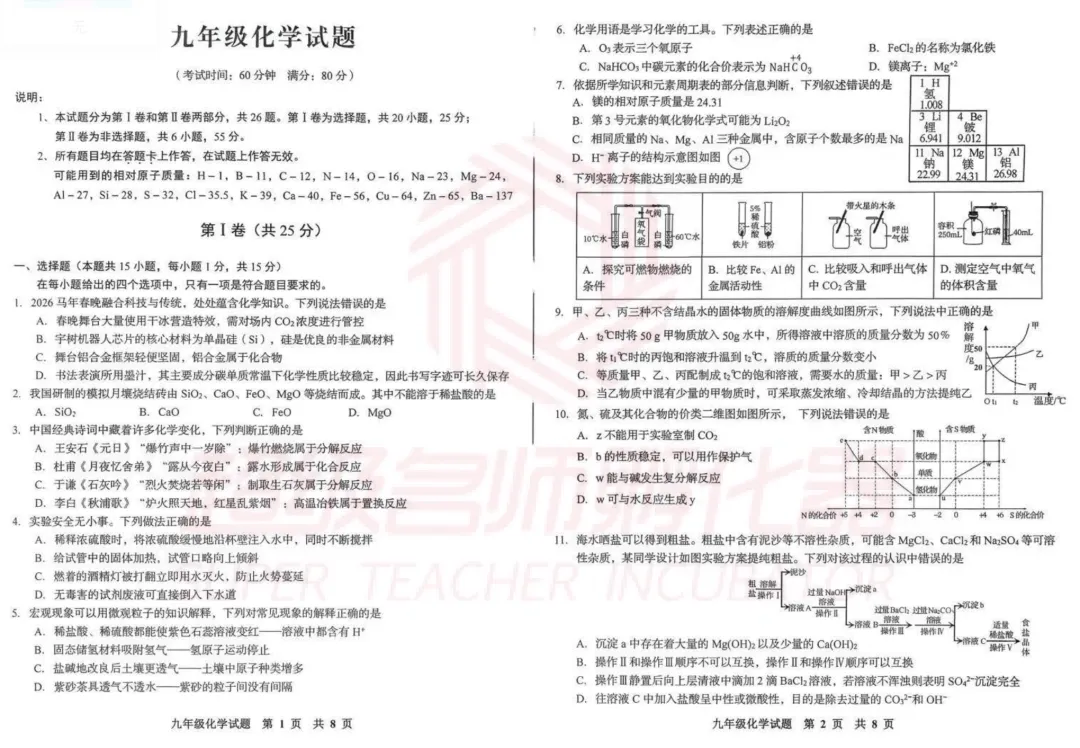 市北、李沧自招一模划线汇总!附模拟真题 第6张 市北、李沧自招一模划线汇总!附模拟真题 第6张