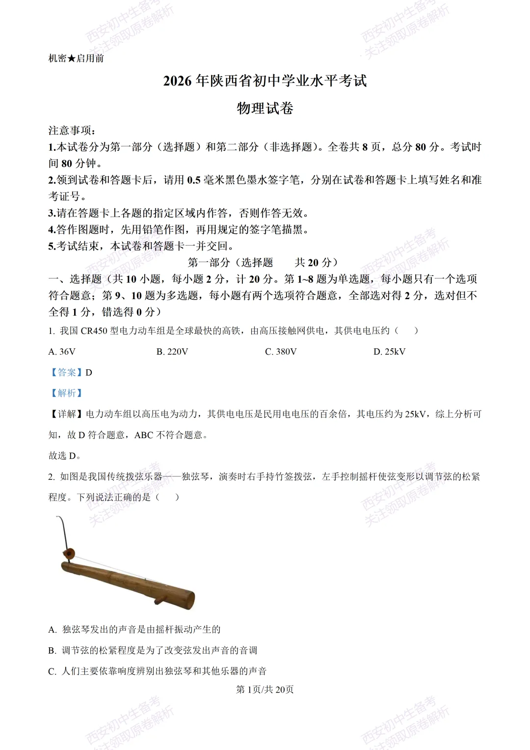 考前必做!西安2026中考模拟:【西安三中】九年级四模考试【物理】免费下载! 第18张