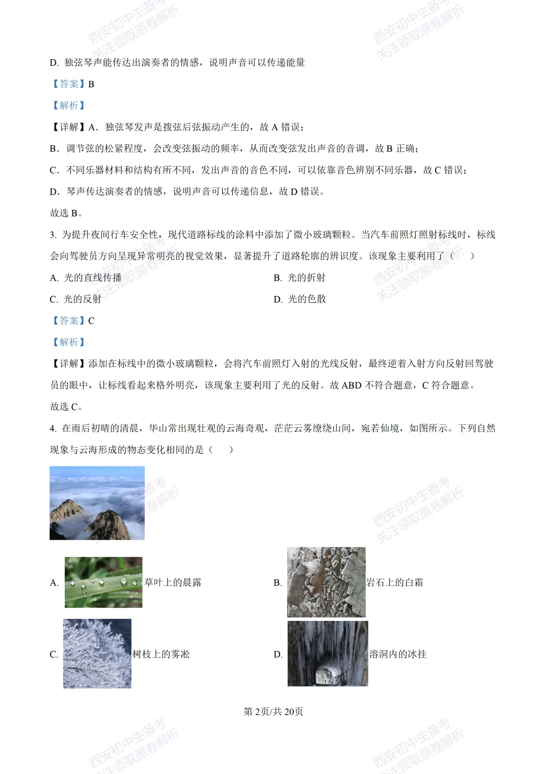 考前必做!西安2026中考模拟:【西安三中】九年级四模考试【物理】免费下载! 第19张