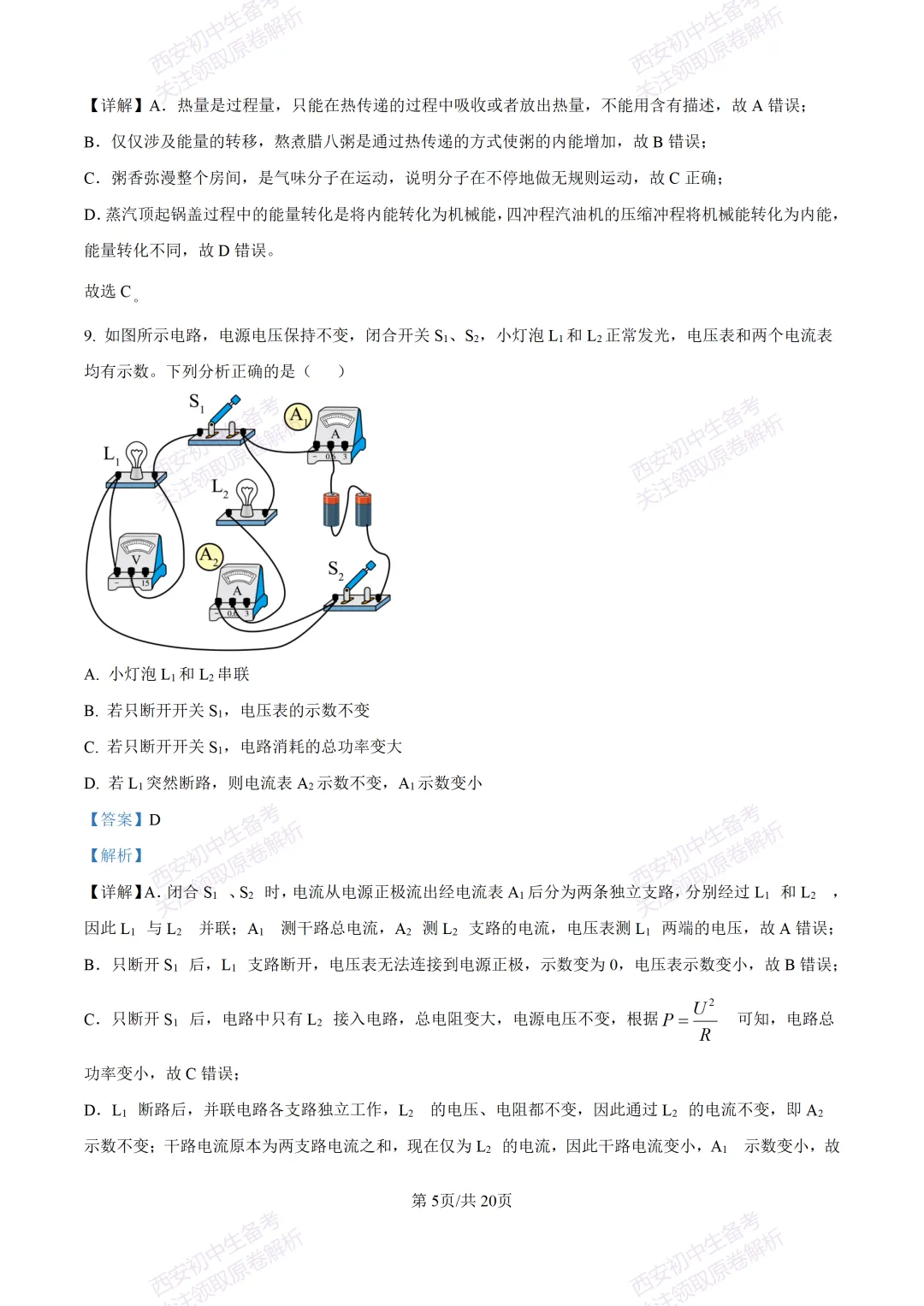 考前必做!西安2026中考模拟:【西安三中】九年级四模考试【物理】免费下载! 第22张