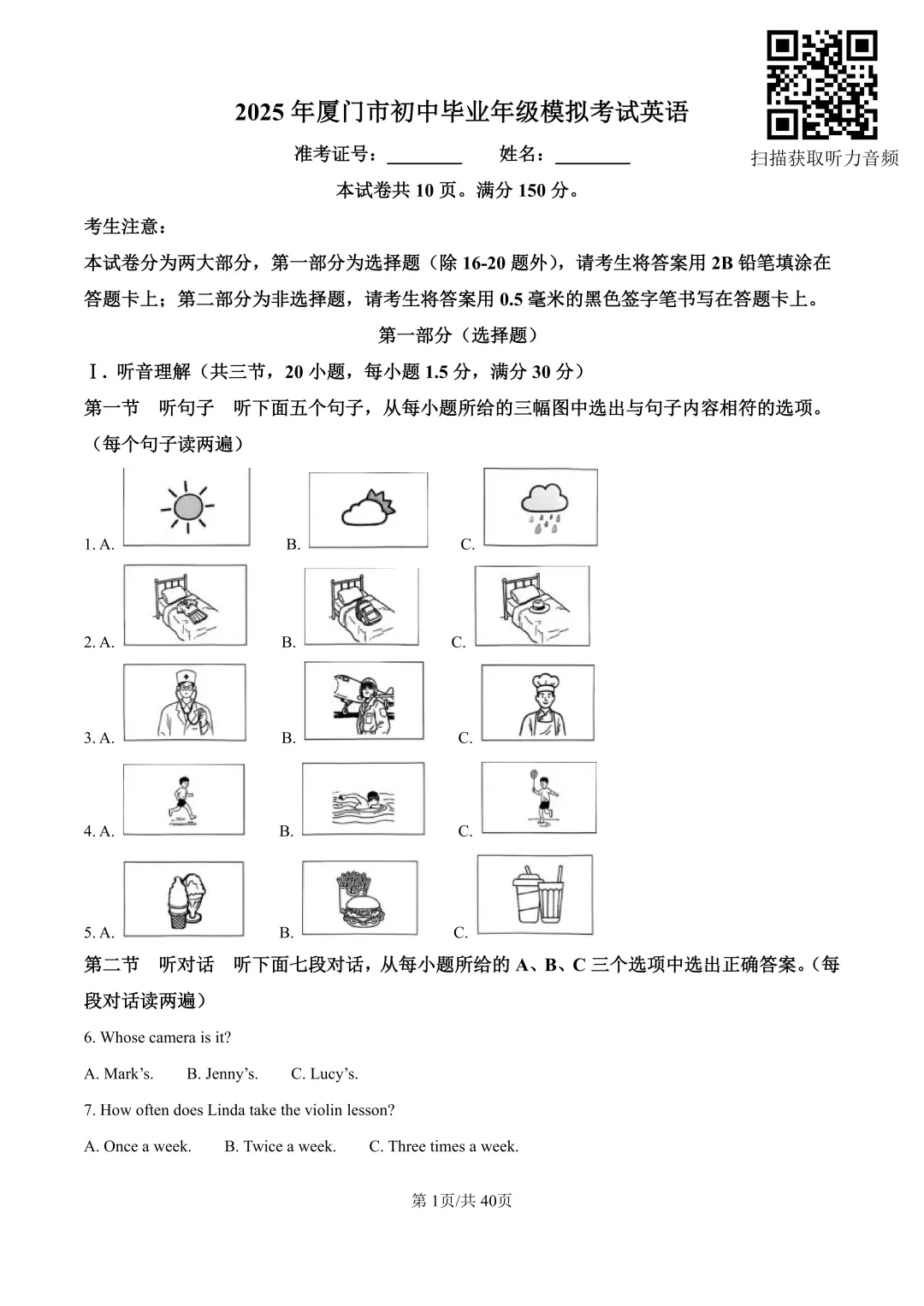 2025年厦门初三【5月一模】7科真题&答案领取中! 第18张