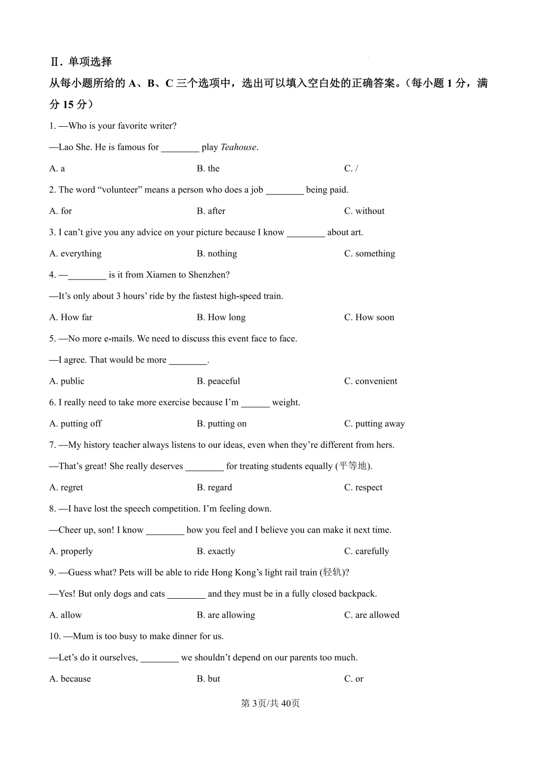 2025年厦门初三【5月一模】7科真题&答案领取中! 第20张