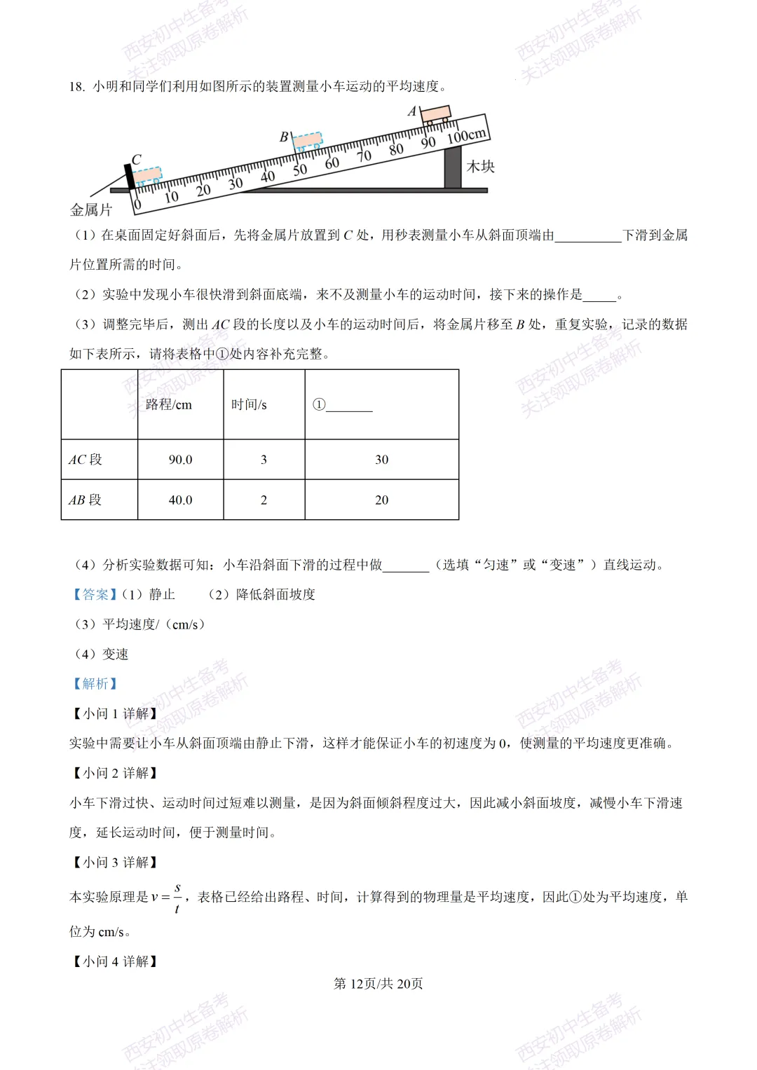 考前必做!西安2026中考模拟:【西安三中】九年级四模考试【物理】免费下载! 第29张