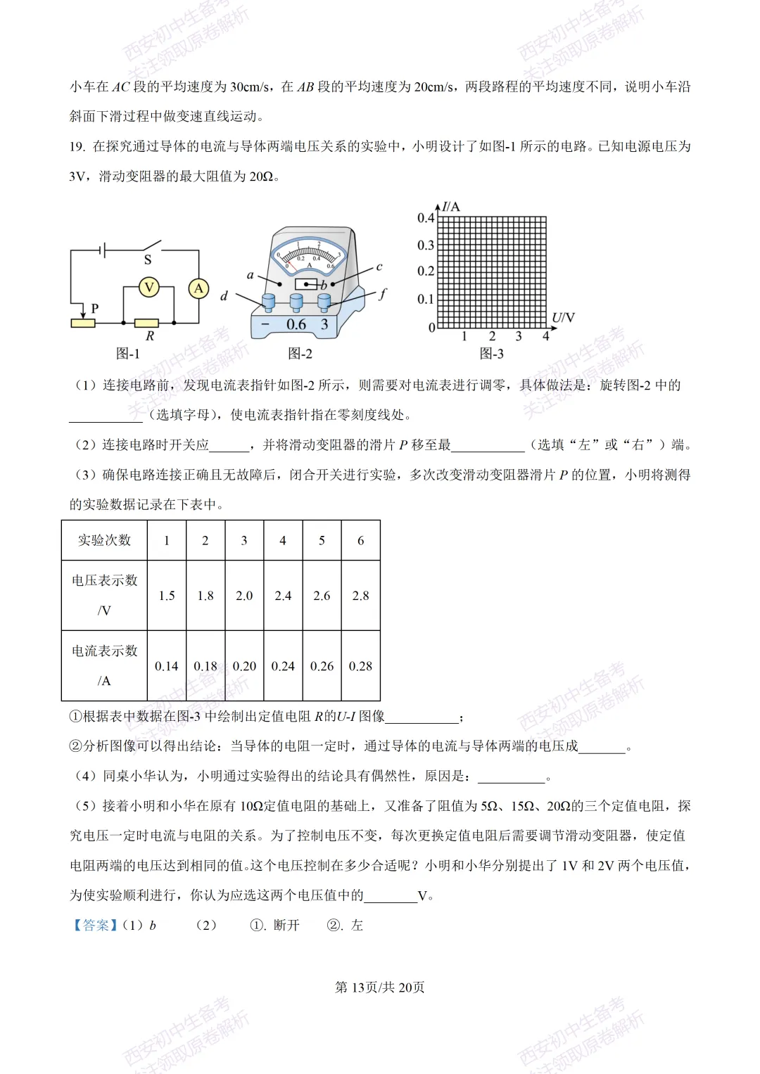 考前必做!西安2026中考模拟:【西安三中】九年级四模考试【物理】免费下载! 第30张