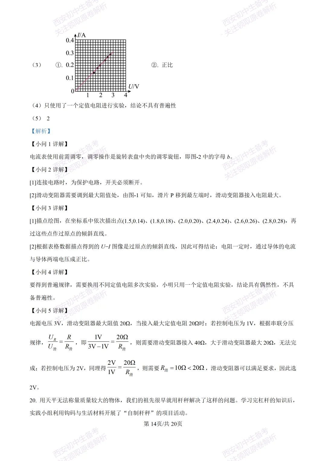 考前必做!西安2026中考模拟:【西安三中】九年级四模考试【物理】免费下载! 第31张