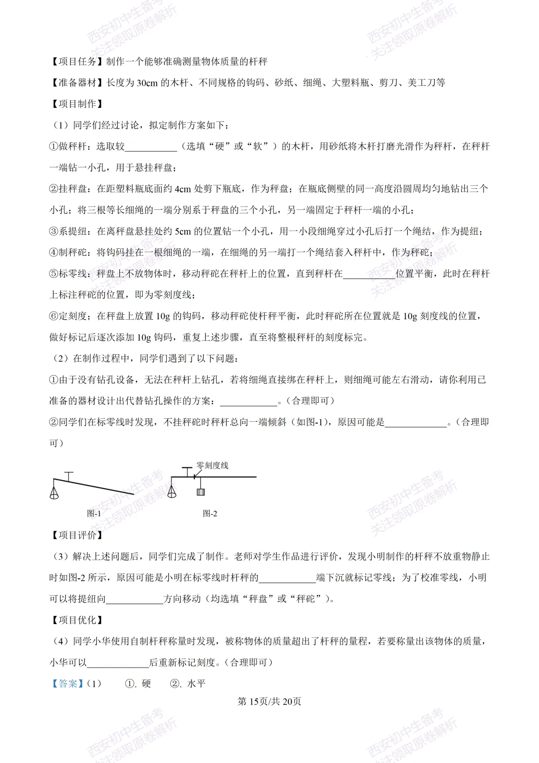 考前必做!西安2026中考模拟:【西安三中】九年级四模考试【物理】免费下载! 第32张