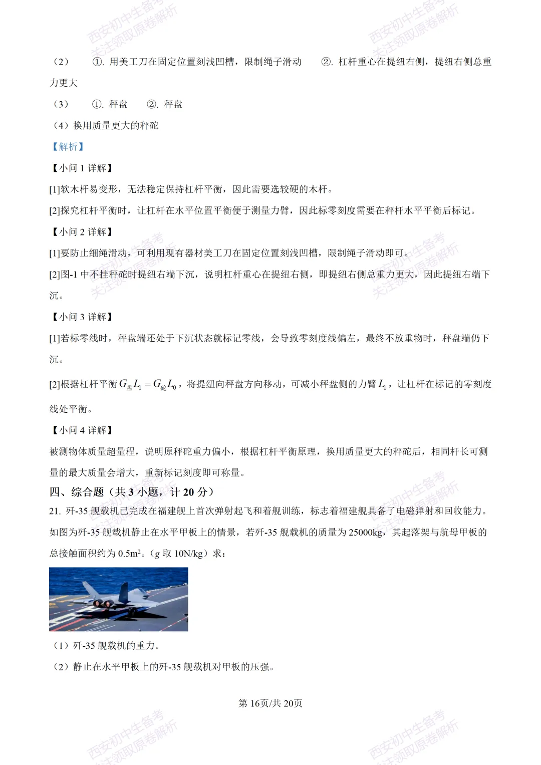 考前必做!西安2026中考模拟:【西安三中】九年级四模考试【物理】免费下载! 第33张