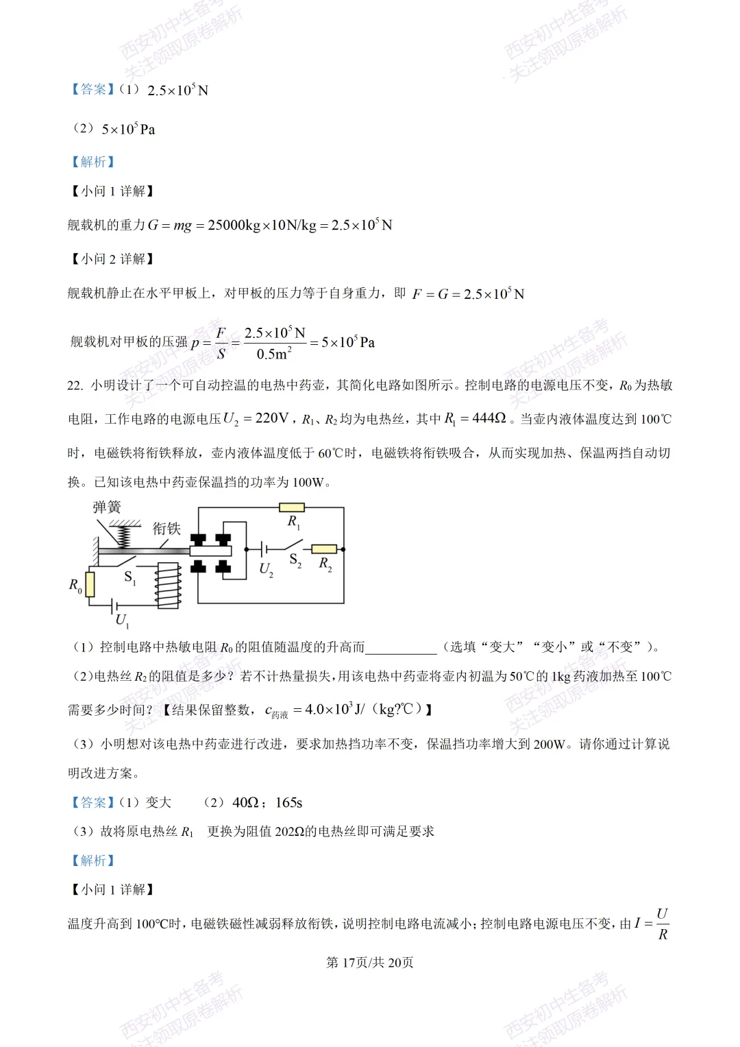 考前必做!西安2026中考模拟:【西安三中】九年级四模考试【物理】免费下载! 第34张