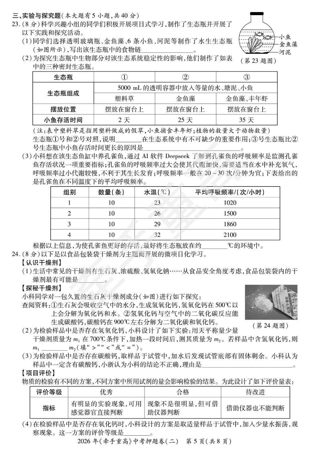 中考冲刺必刷!2026年《牵手重高》中考科学押题卷2,精准锁定高频考点、易错题型 第7张