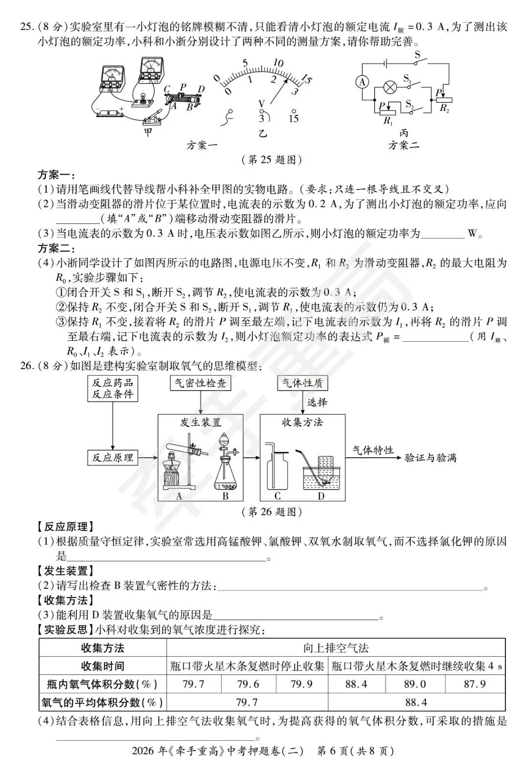 中考冲刺必刷!2026年《牵手重高》中考科学押题卷2,精准锁定高频考点、易错题型 第8张