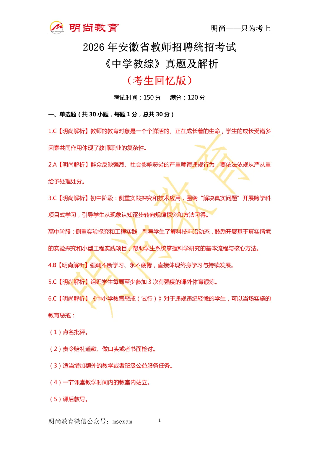 《中学教综》真题解析已出,速来估分! 第2张 《中学教综》真题解析已出,速来估分! 第2张