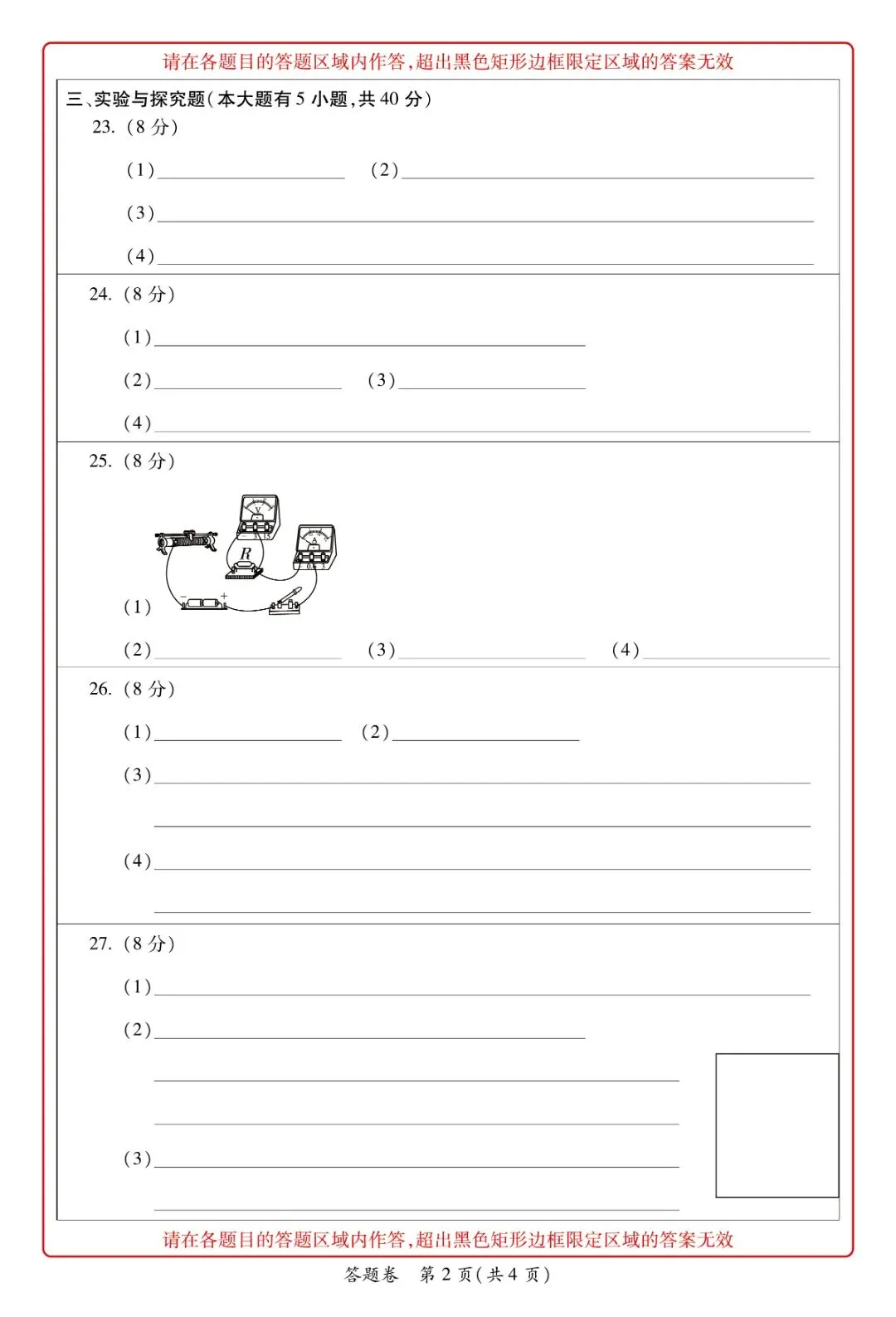 中考冲刺必刷!2026年《牵手重高》中考科学押题卷2,精准锁定高频考点、易错题型 第15张