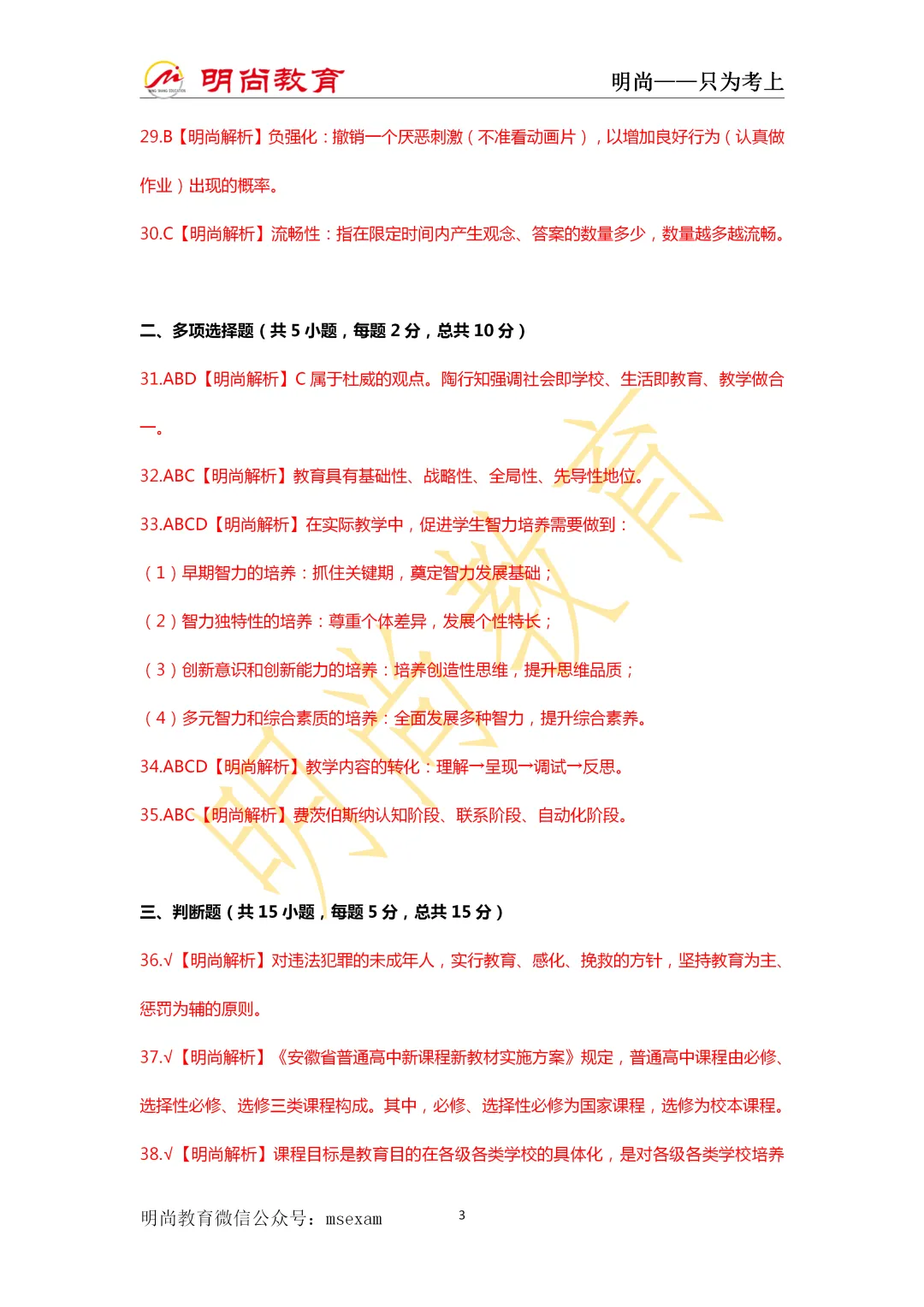 《中学教综》真题解析已出,速来估分! 第4张 《中学教综》真题解析已出,速来估分! 第4张