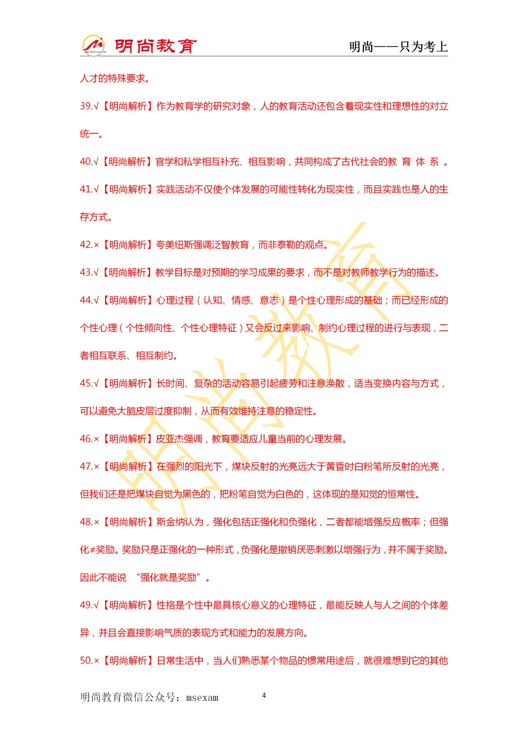 《中学教综》真题解析已出,速来估分! 第5张 《中学教综》真题解析已出,速来估分! 第5张