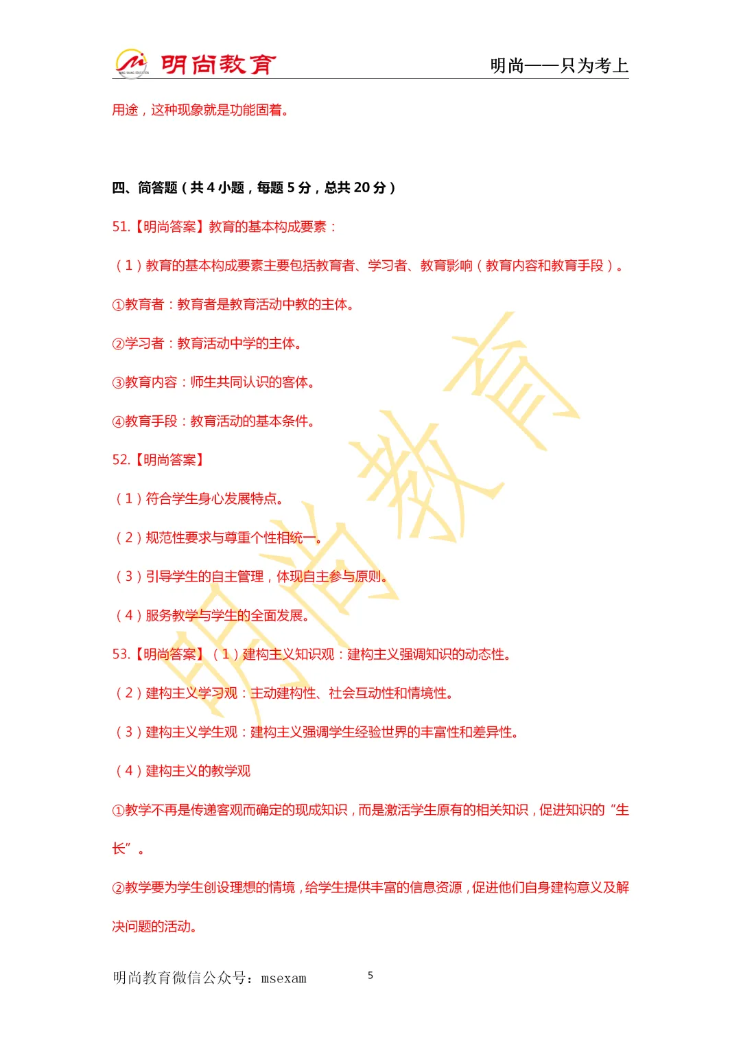 《中学教综》真题解析已出,速来估分! 第6张 《中学教综》真题解析已出,速来估分! 第6张