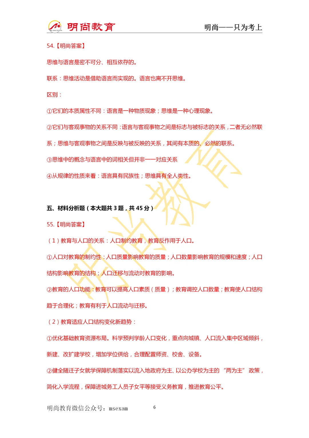 《中学教综》真题解析已出,速来估分! 第7张 《中学教综》真题解析已出,速来估分! 第7张