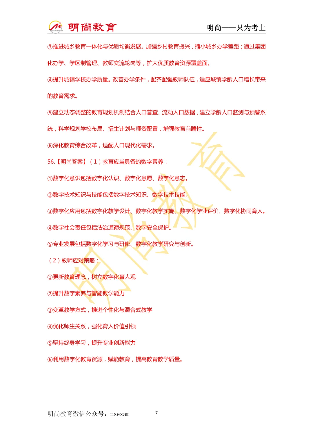 《中学教综》真题解析已出,速来估分! 第8张 《中学教综》真题解析已出,速来估分! 第8张