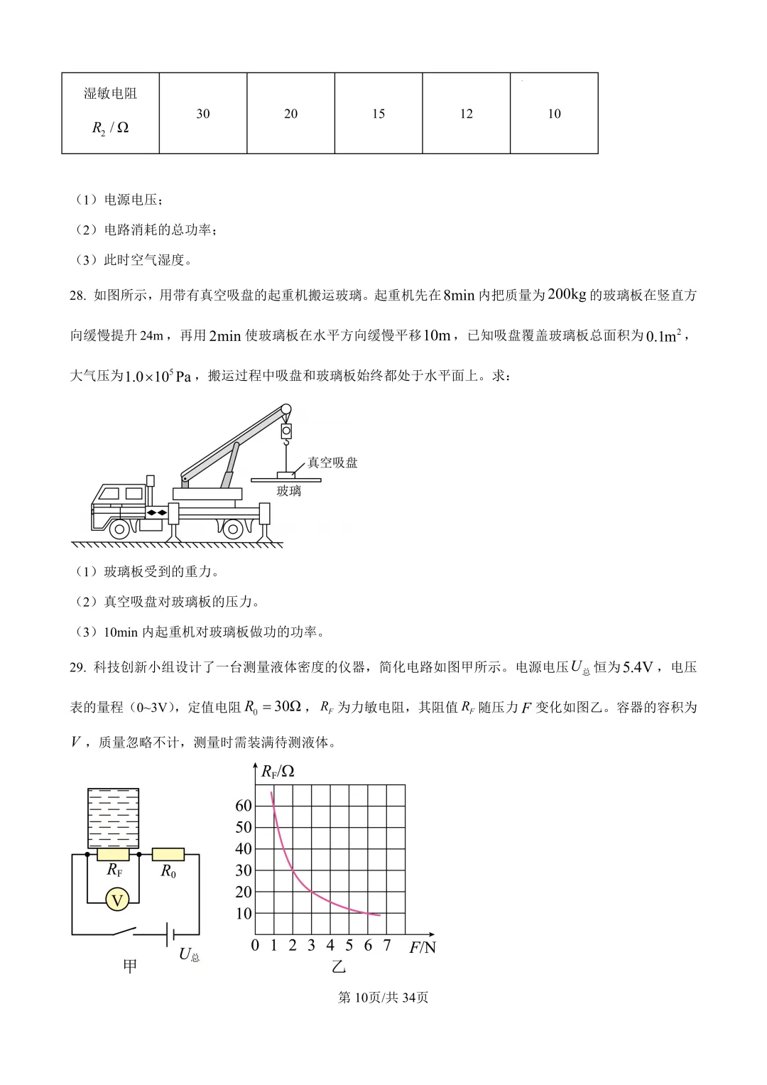 2025年厦门初三【5月一模】7科真题&答案领取中! 第42张