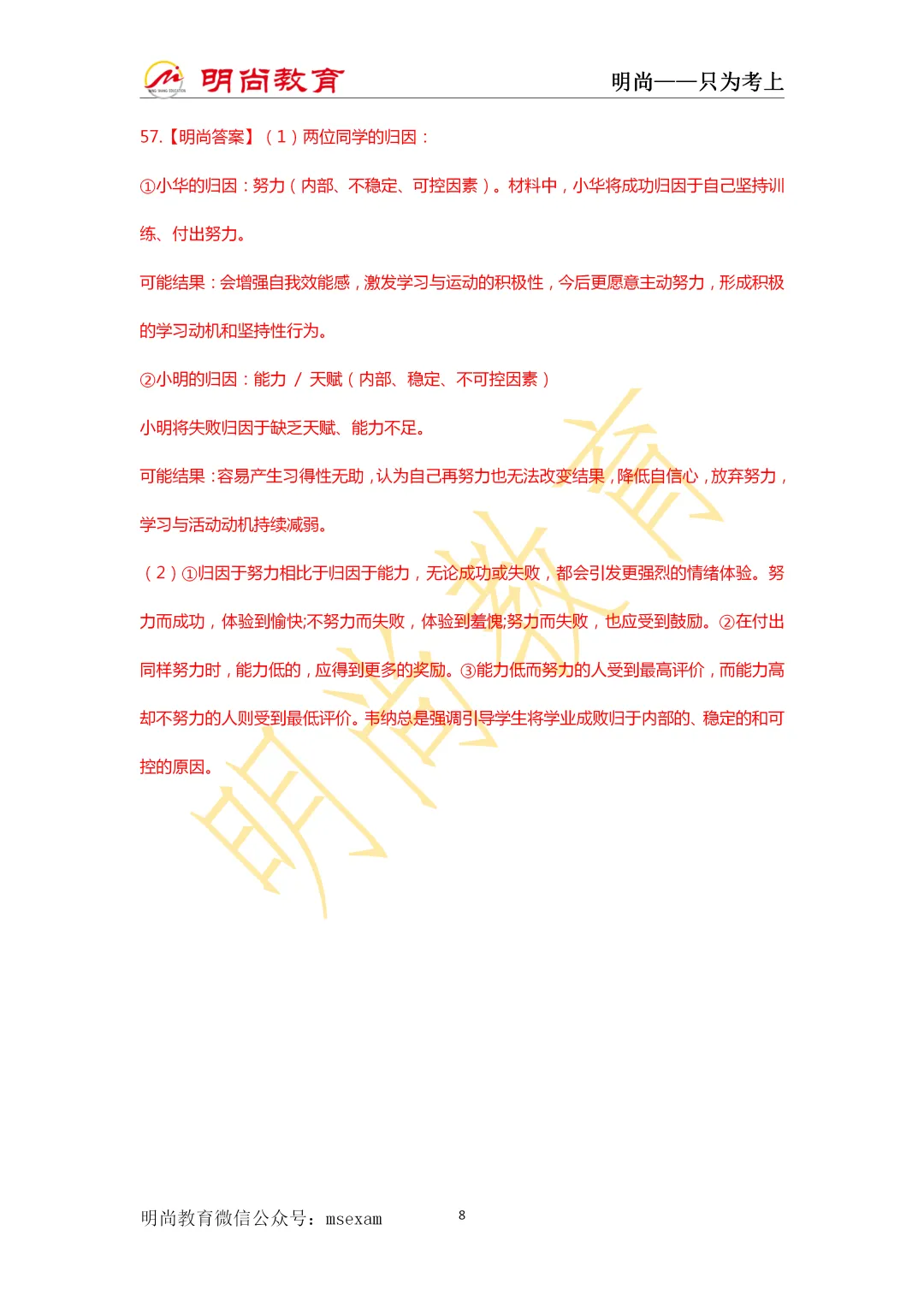 《中学教综》真题解析已出,速来估分! 第9张 《中学教综》真题解析已出,速来估分! 第9张