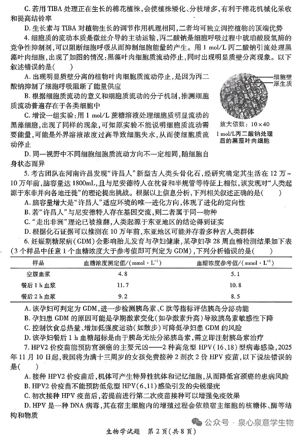 陕西省第二次适应性考试生物试卷 第2张