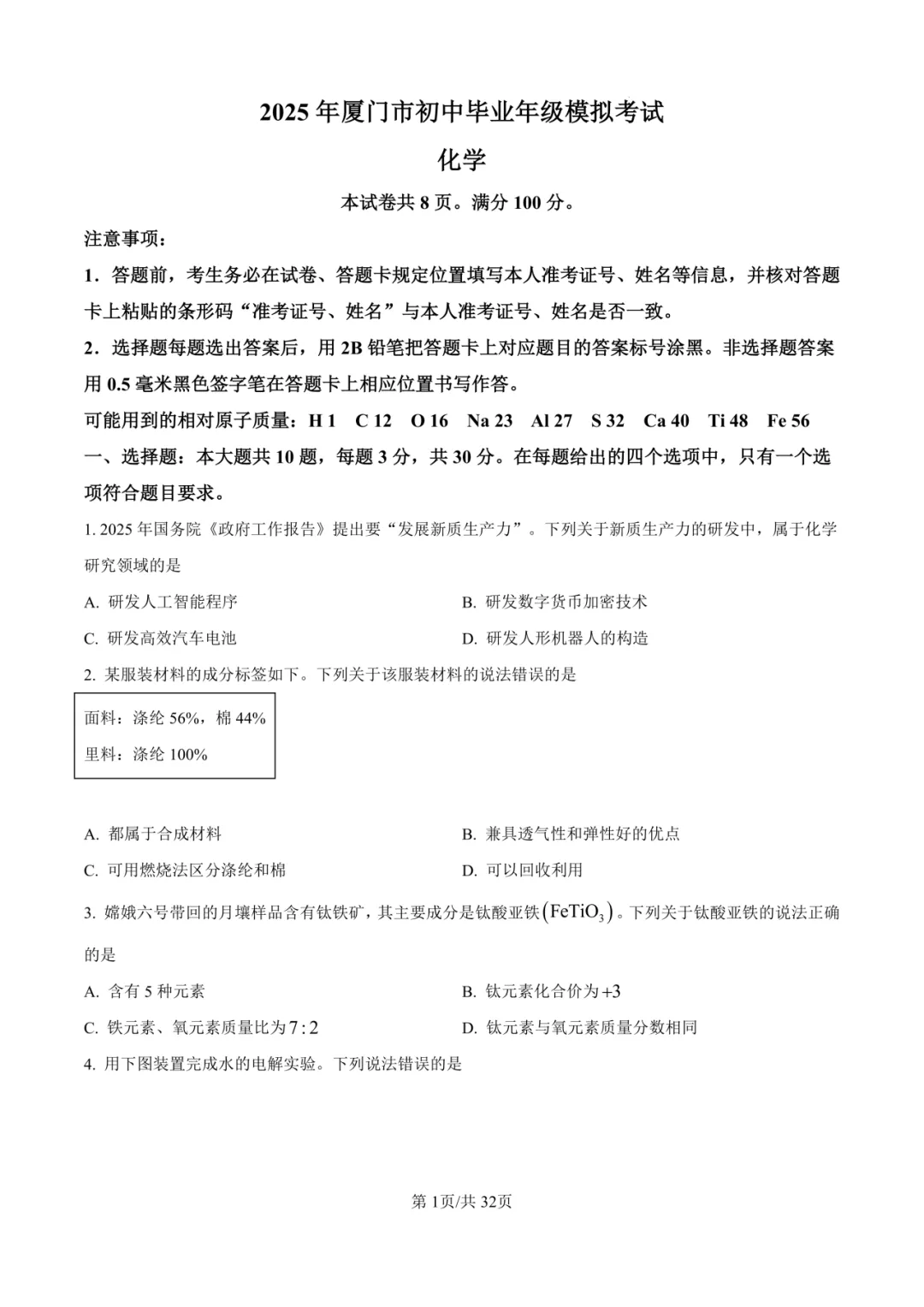 2025年厦门初三【5月一模】7科真题&答案领取中! 第45张