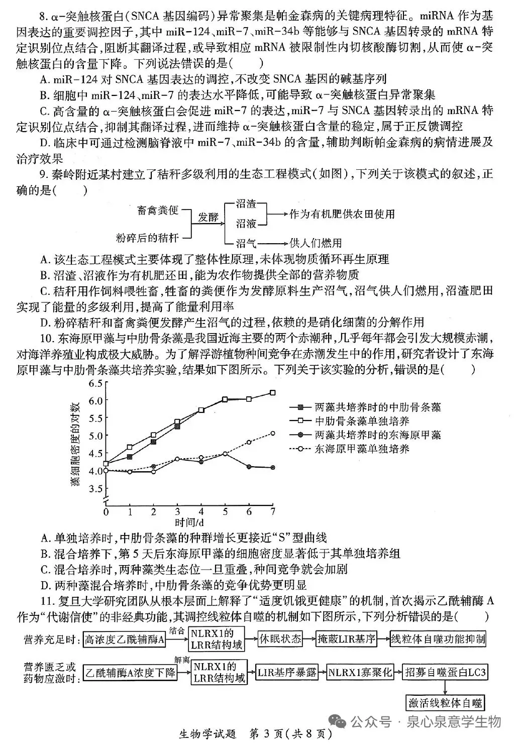 陕西省第二次适应性考试生物试卷 第3张