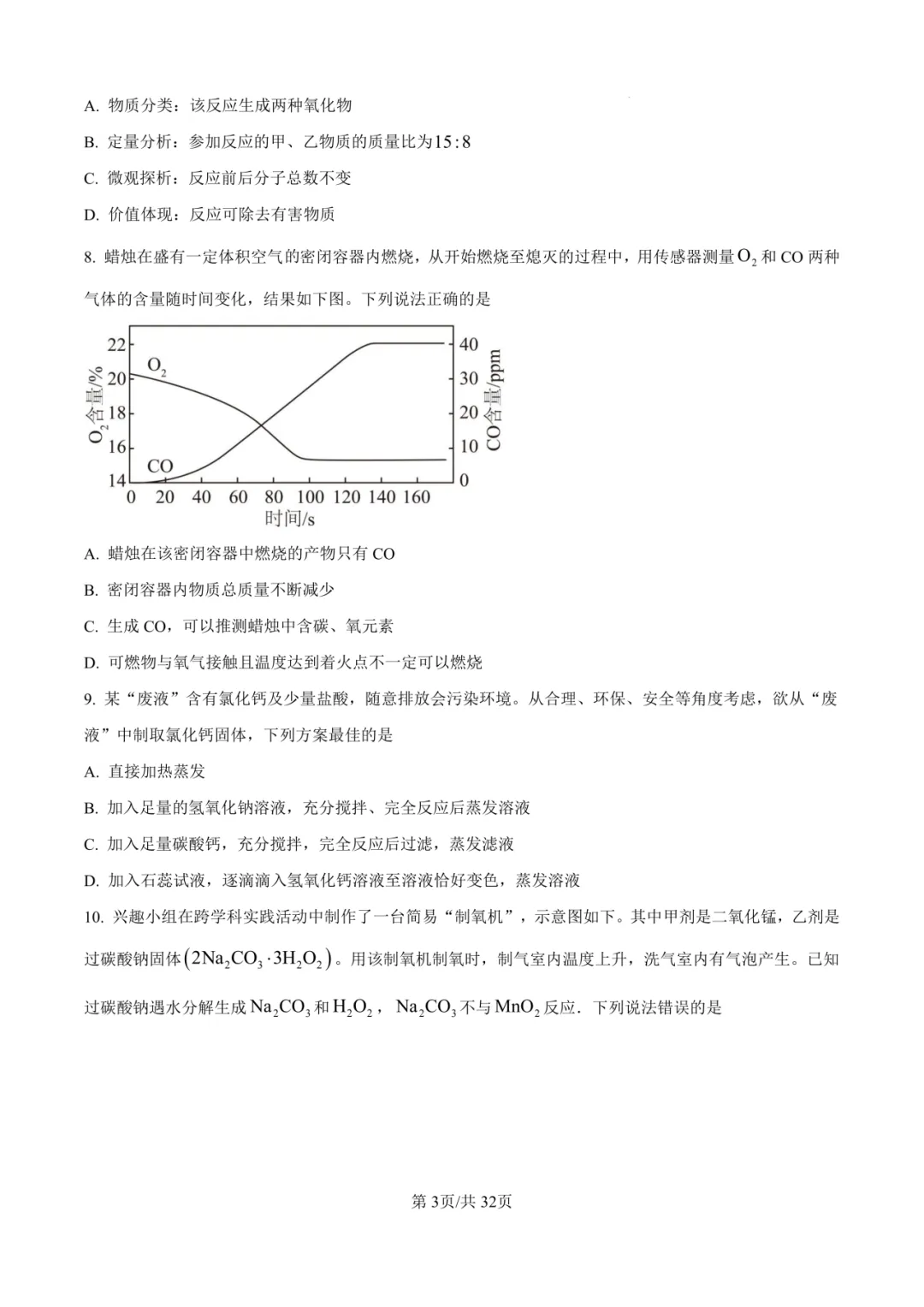 2025年厦门初三【5月一模】7科真题&答案领取中! 第47张