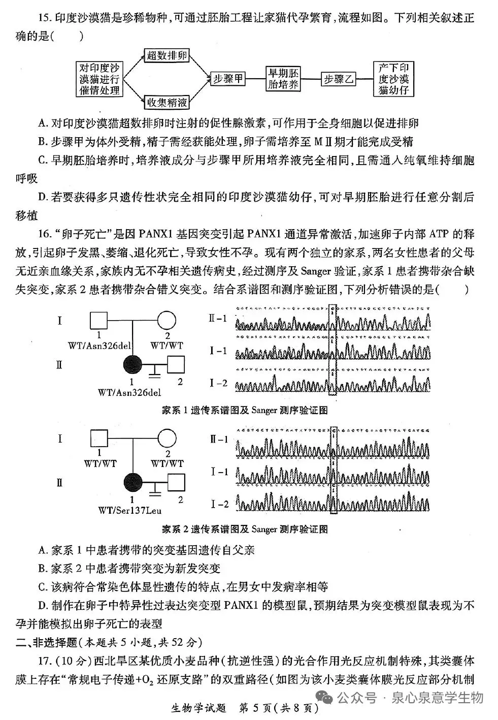 陕西省第二次适应性考试生物试卷 第5张