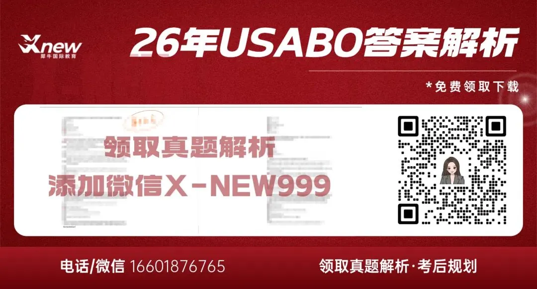 2026年USABO生物竞赛真题答案解析领取!剑桥导师带你无痛通关国际生物竞赛! 第1张