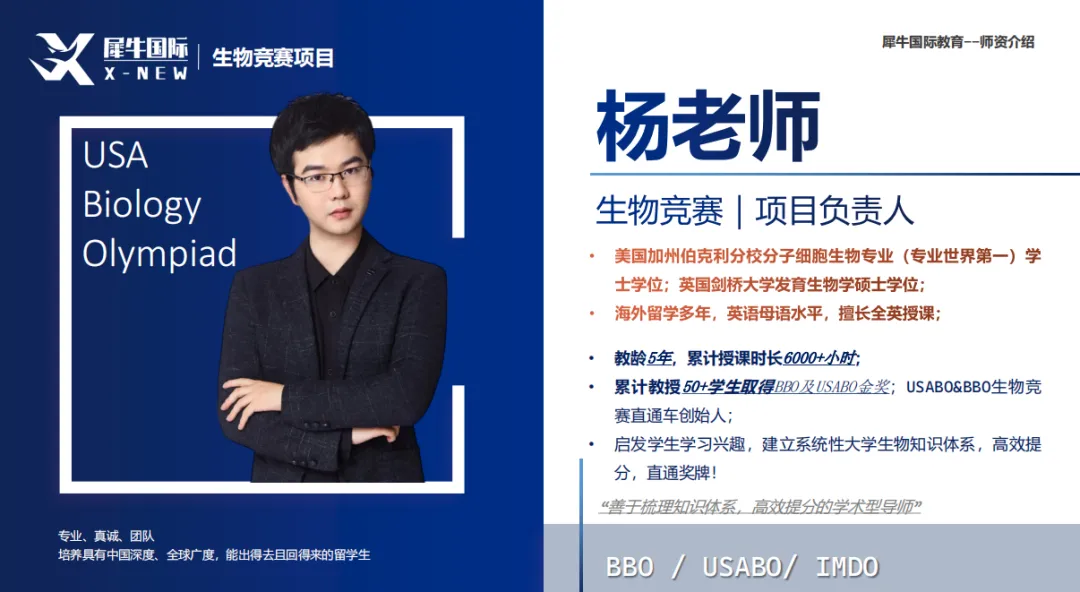 2026年USABO生物竞赛真题答案解析领取!剑桥导师带你无痛通关国际生物竞赛! 第4张